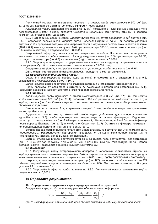 ГОСТ 32905-2014, страница 8