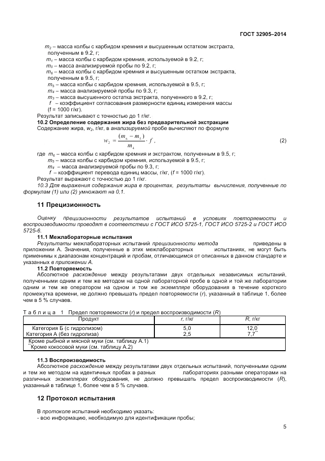 ГОСТ 32905-2014, страница 9
