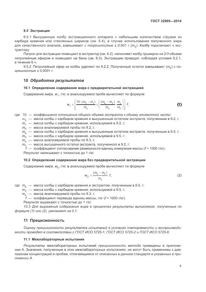 ГОСТ 32905-2014, страница 9