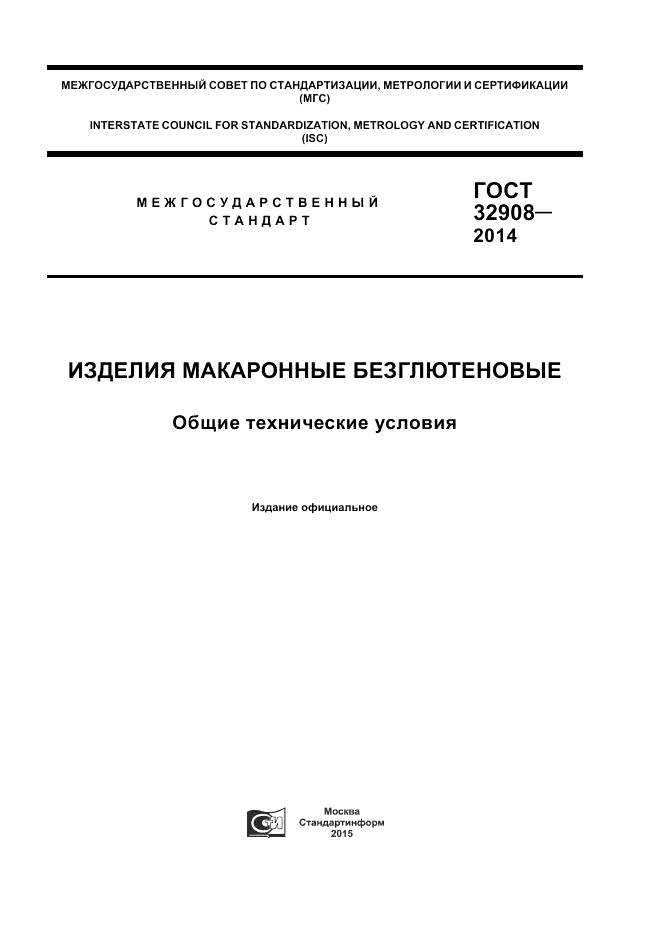 ГОСТ 32908-2014, страница 1