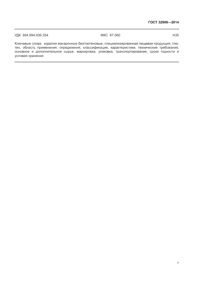 ГОСТ 32908-2014, страница 11