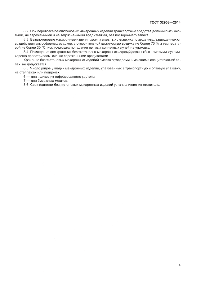ГОСТ 32908-2014, страница 9