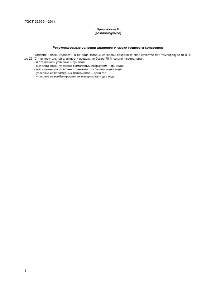 ГОСТ 32909-2014, страница 10