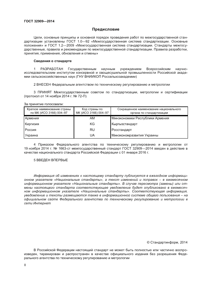 ГОСТ 32909-2014, страница 2