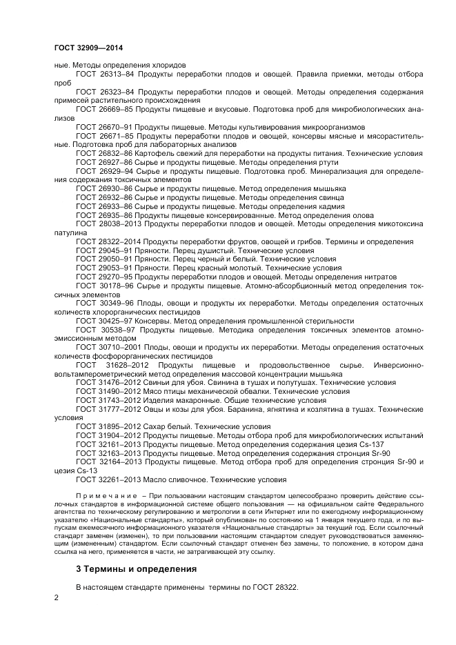 ГОСТ 32909-2014, страница 4