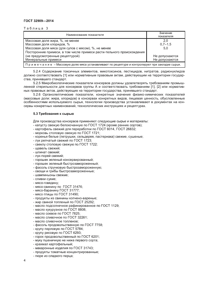 ГОСТ 32909-2014, страница 6