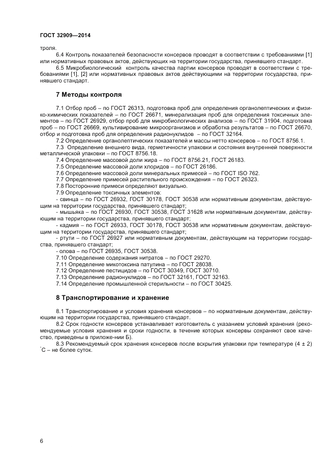 ГОСТ 32909-2014, страница 8