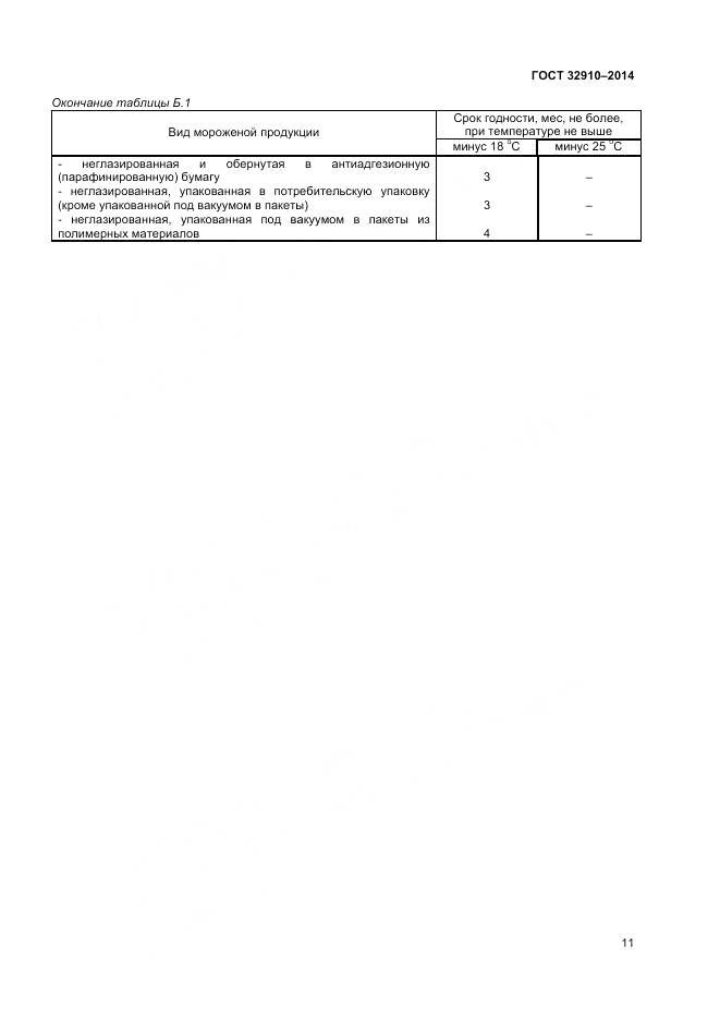 ГОСТ 32910-2014, страница 14