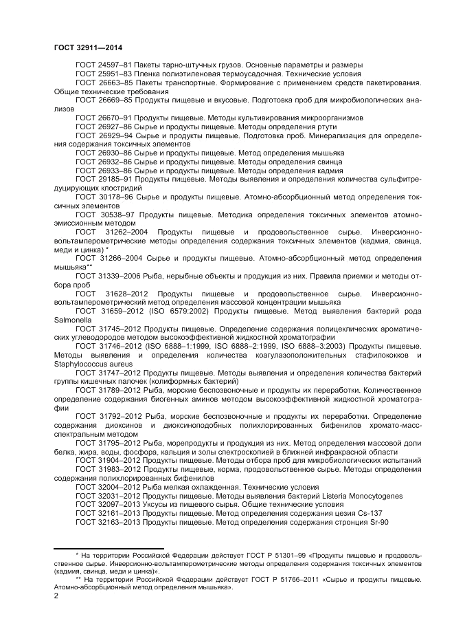 ГОСТ 32911-2014, страница 4