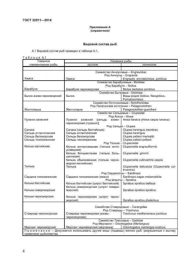ГОСТ 32911-2014, страница 10