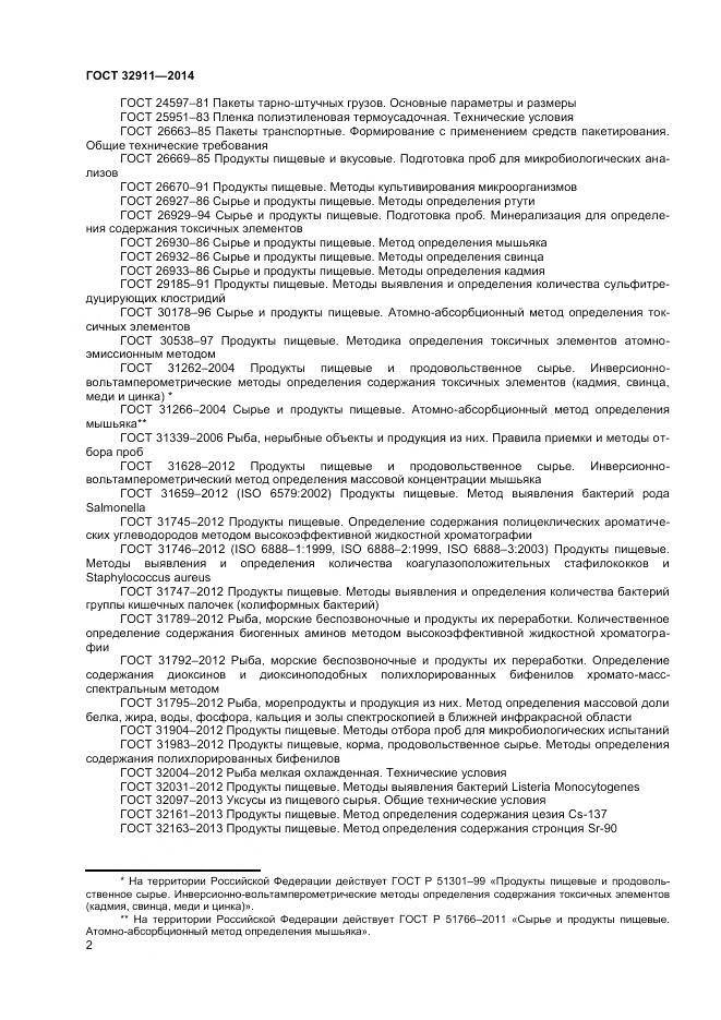 ГОСТ 32911-2014, страница 4