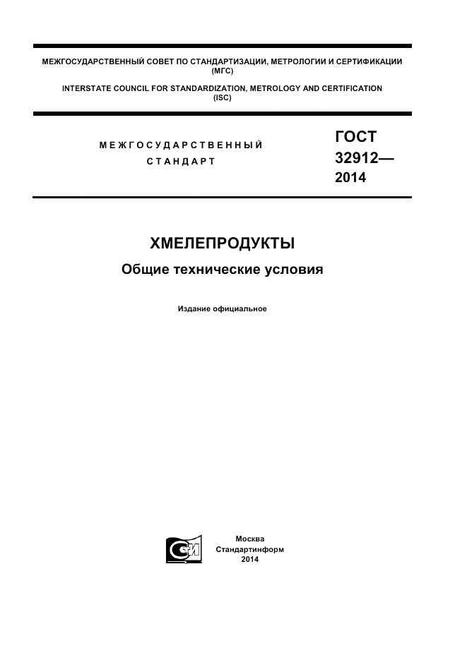 ГОСТ 32912-2014, страница 1