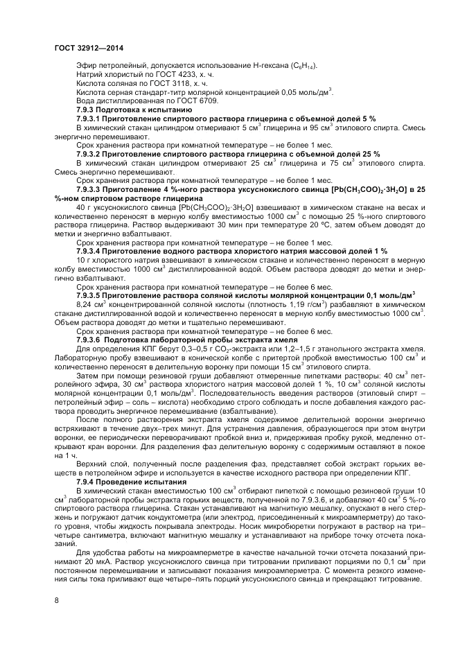 ГОСТ 32912-2014, страница 10