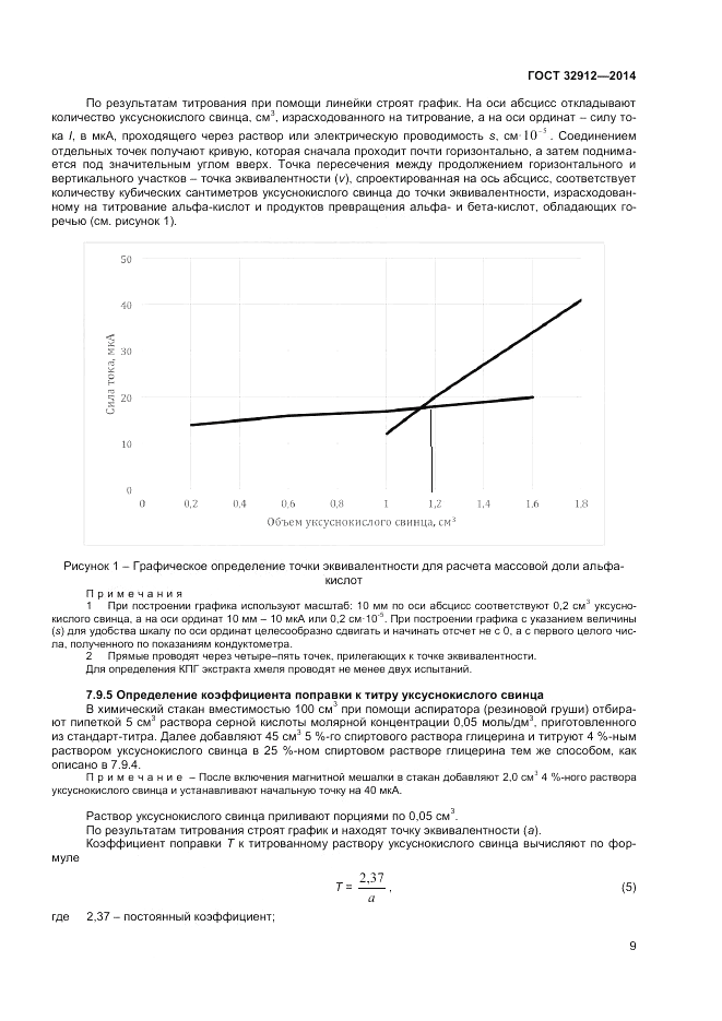 ГОСТ 32912-2014, страница 11