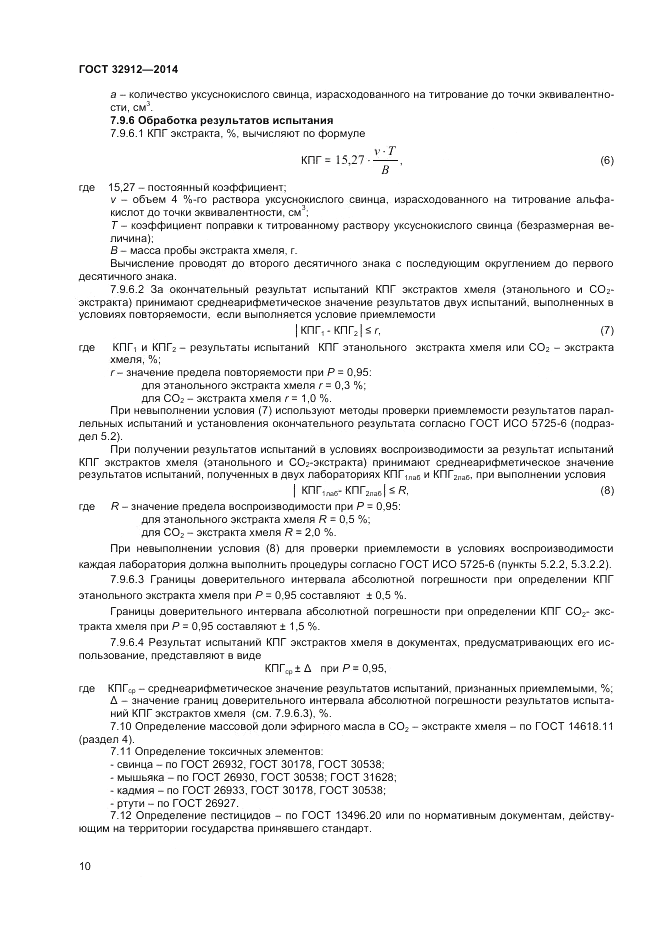ГОСТ 32912-2014, страница 12