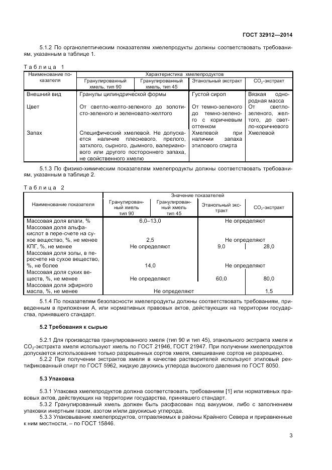 ГОСТ 32912-2014, страница 5
