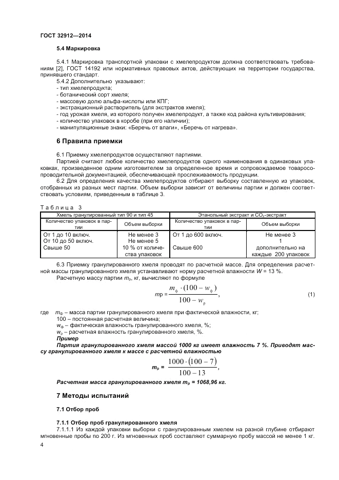 ГОСТ 32912-2014, страница 6