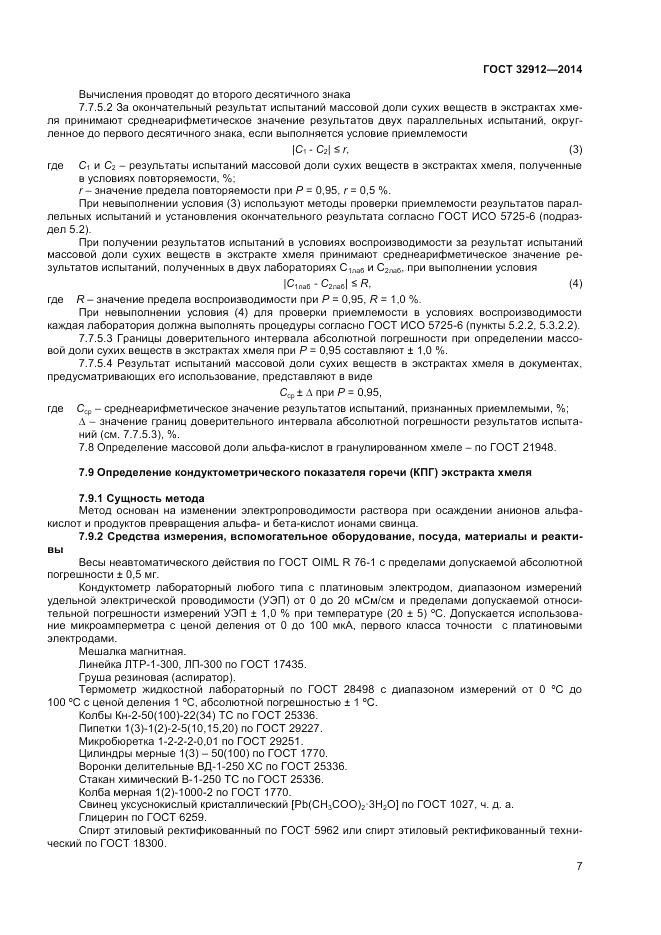 ГОСТ 32912-2014, страница 9