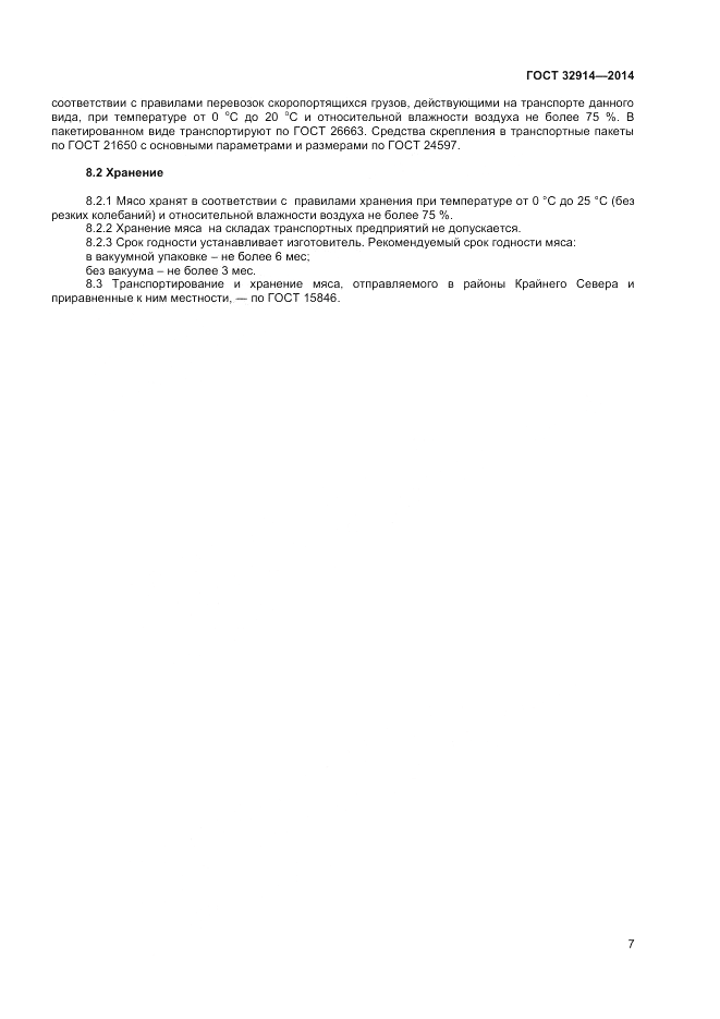 ГОСТ 32914-2014, страница 9