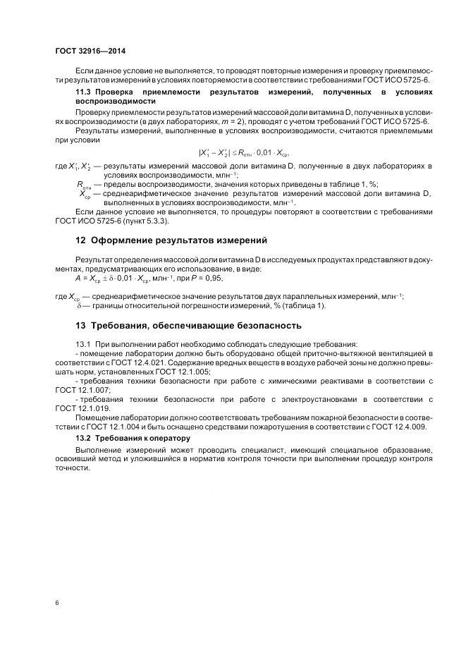 ГОСТ 32916-2014, страница 10