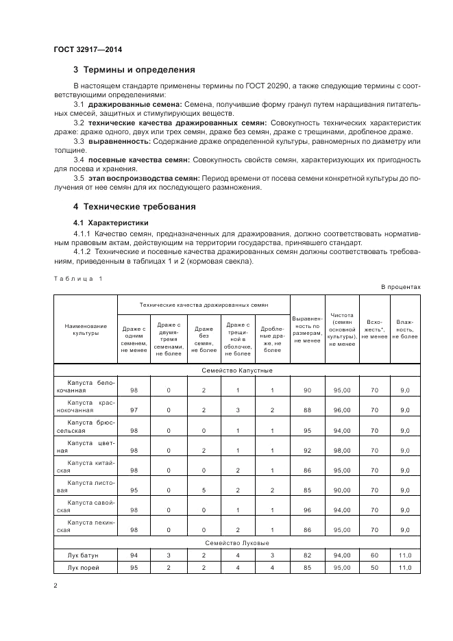 ГОСТ 32917-2014, страница 6