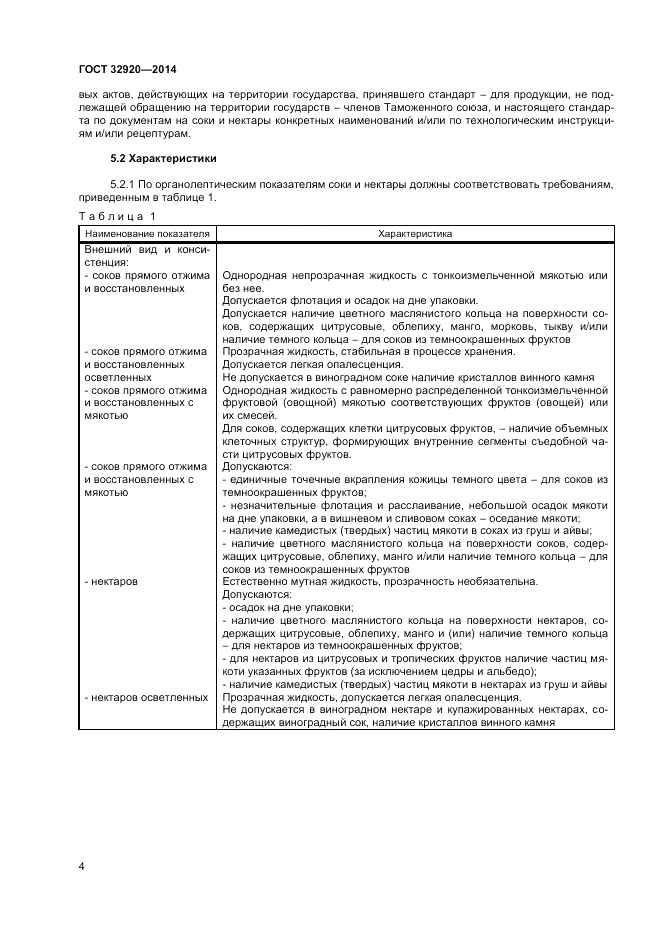 ГОСТ 32920-2014, страница 6