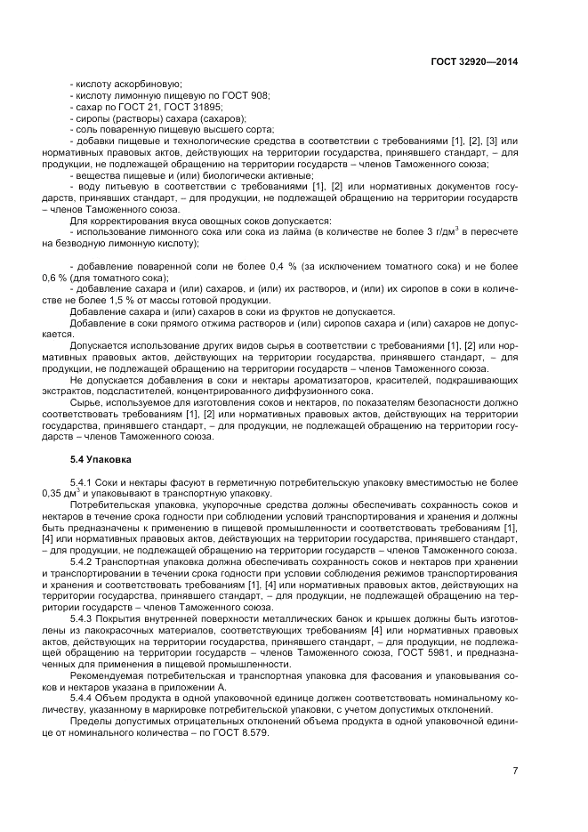 ГОСТ 32920-2014, страница 9