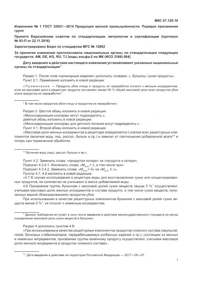 ГОСТ 32921-2014, страница 9