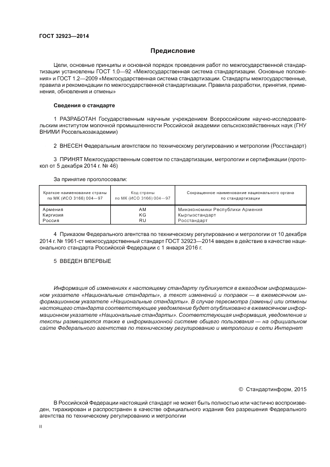 ГОСТ 32923-2014, страница 2