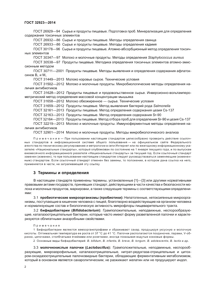 ГОСТ 32923-2014, страница 4