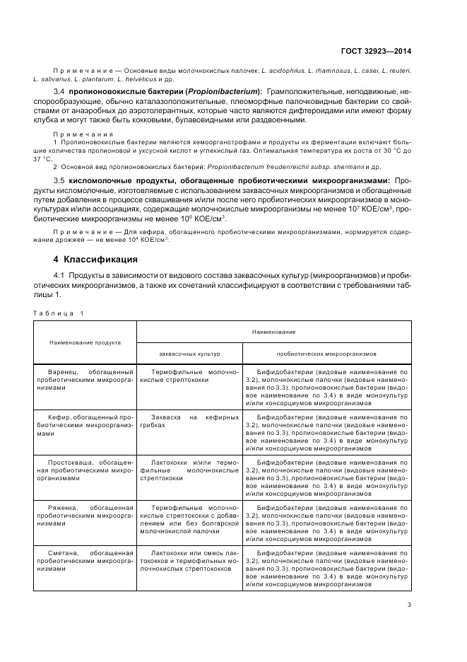 ГОСТ 32923-2014, страница 5
