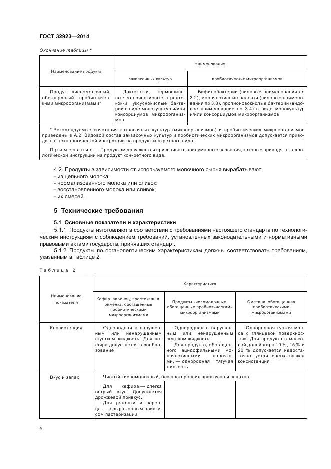 ГОСТ 32923-2014, страница 6