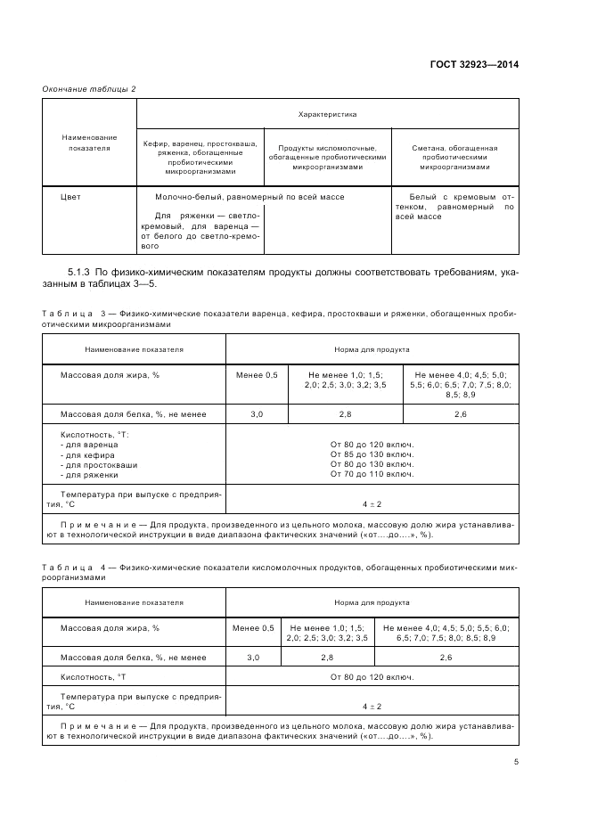 ГОСТ 32923-2014, страница 7