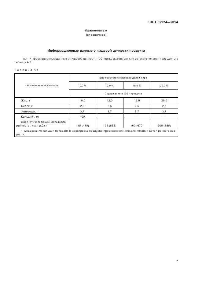 ГОСТ 32924-2014, страница 9