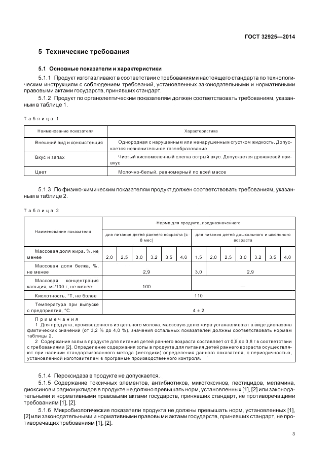 ГОСТ 32925-2014, страница 5