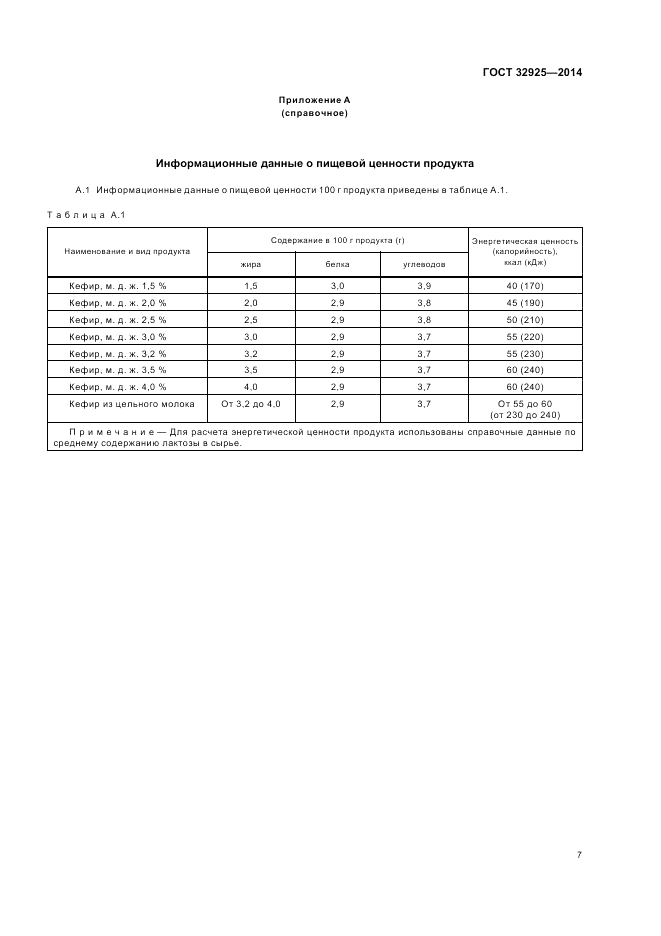 ГОСТ 32925-2014, страница 9