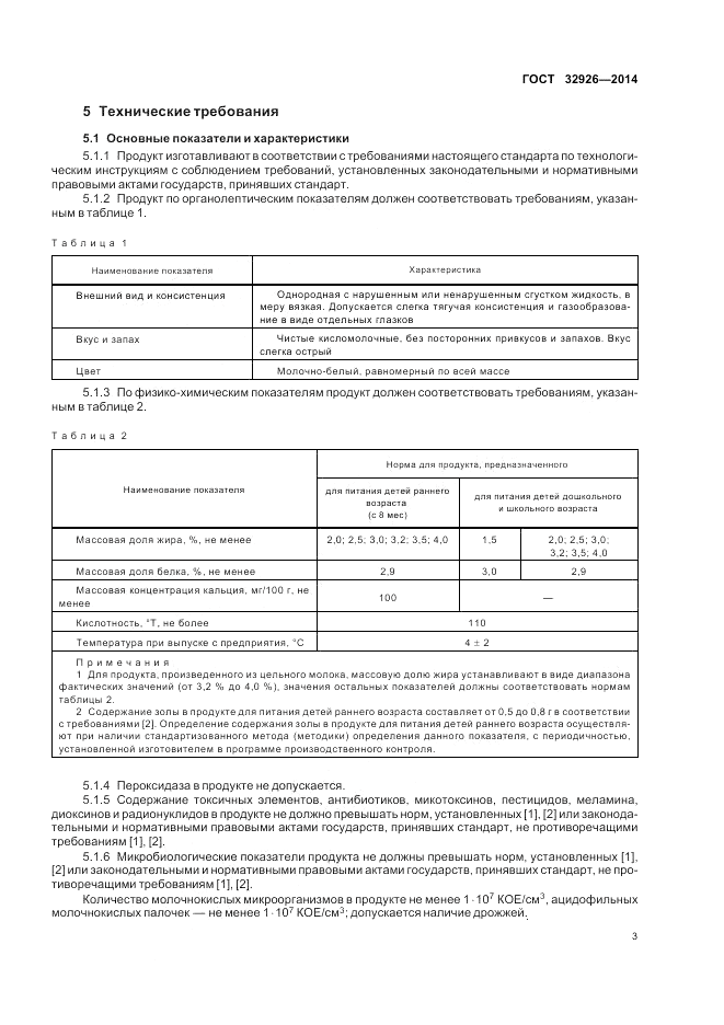 ГОСТ 32926-2014, страница 5