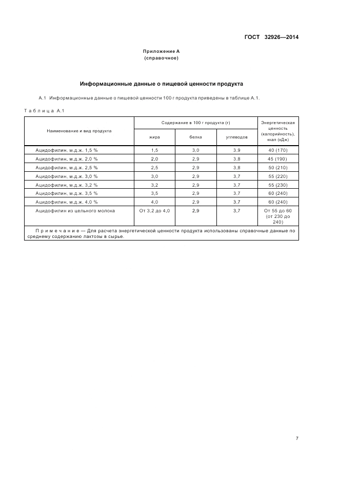 ГОСТ 32926-2014, страница 9