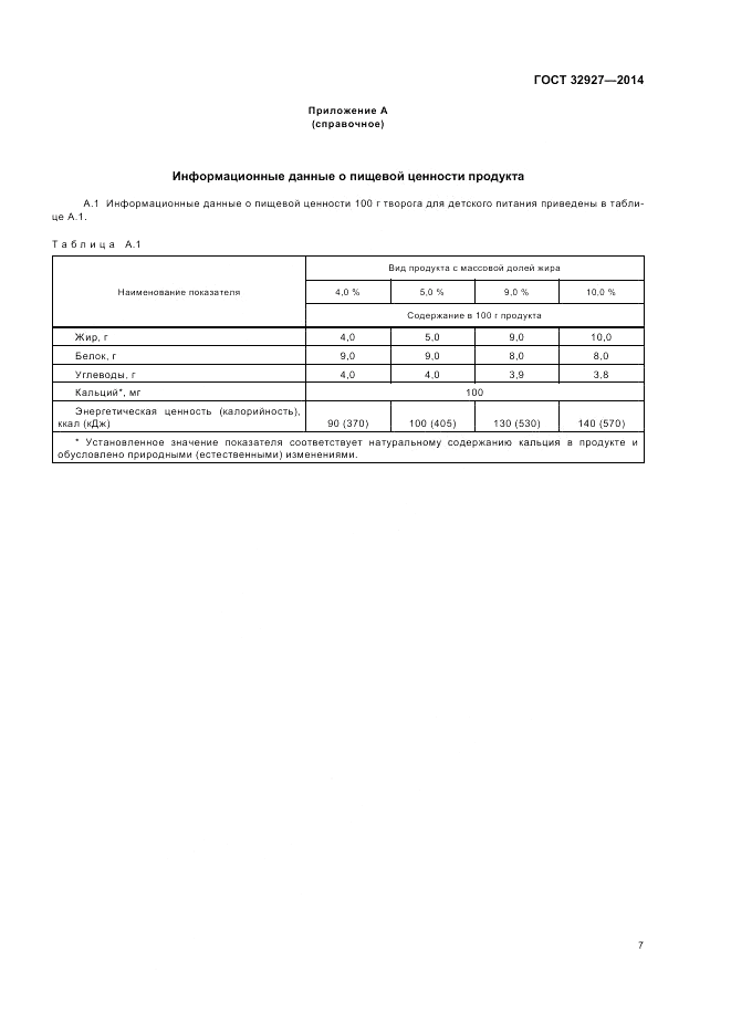 ГОСТ 32927-2014, страница 9