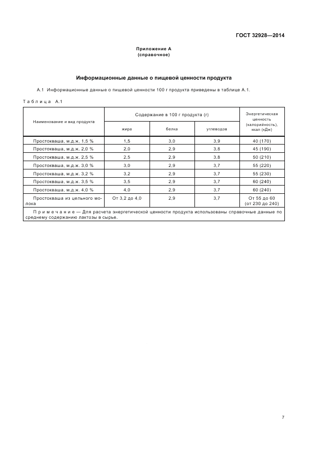 ГОСТ 32928-2014, страница 9