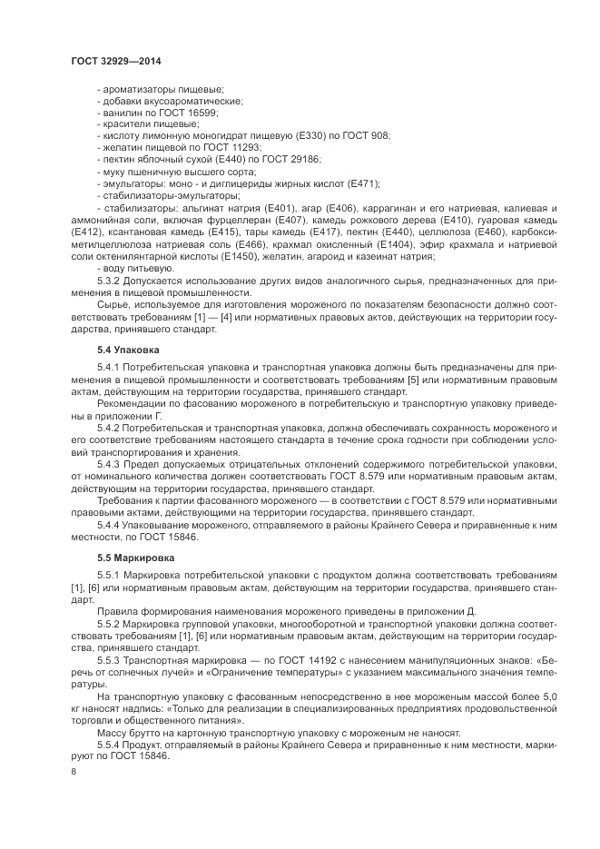 ГОСТ 32929-2014, страница 10
