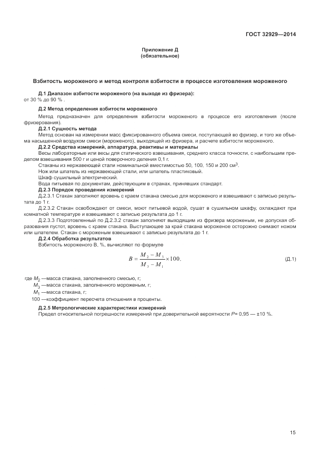 ГОСТ 32929-2014, страница 17