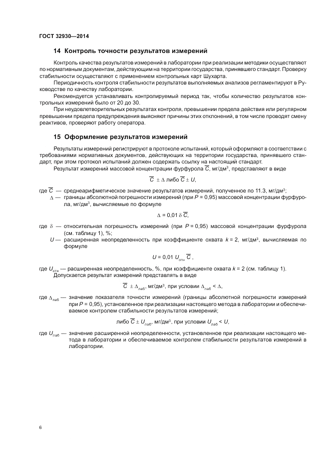 ГОСТ 32930-2014, страница 10