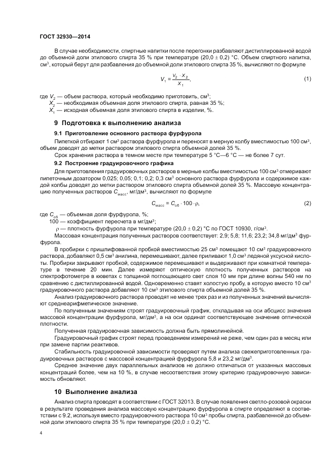 ГОСТ 32930-2014, страница 8