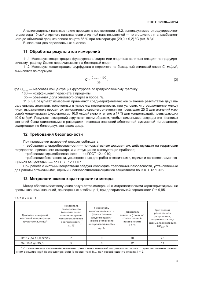 ГОСТ 32930-2014, страница 9