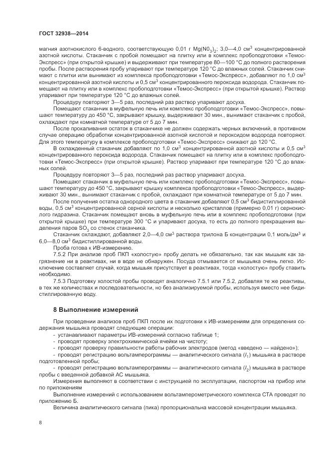 ГОСТ 32938-2014, страница 12