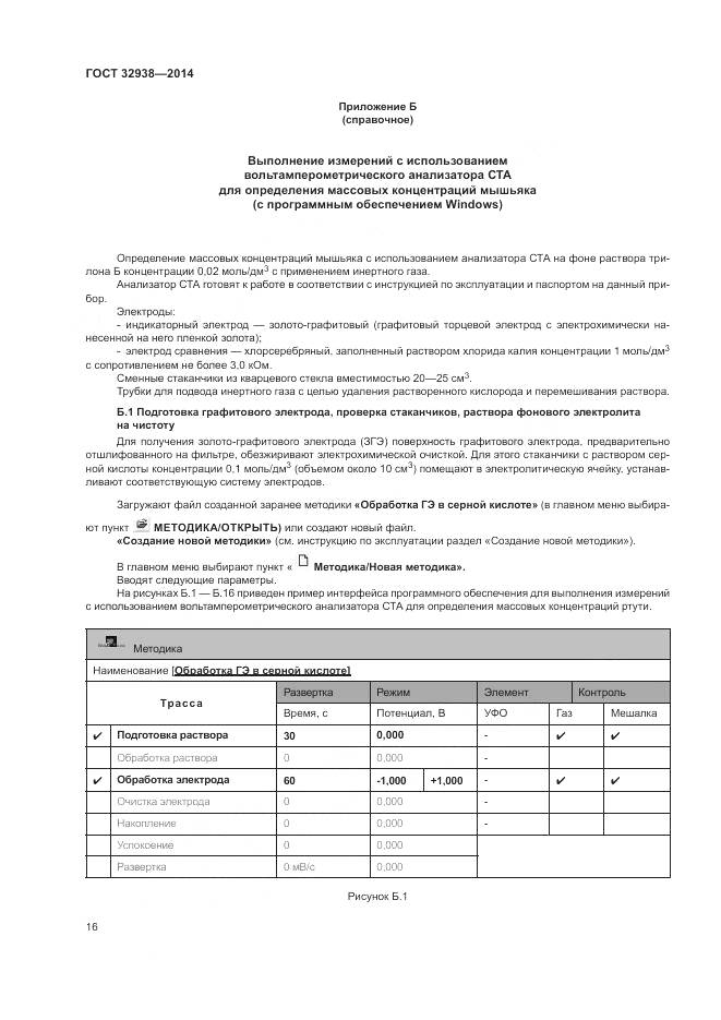 ГОСТ 32938-2014, страница 20