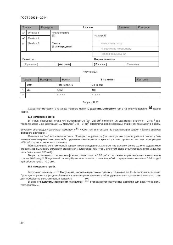 ГОСТ 32938-2014, страница 24