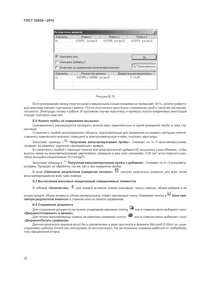 ГОСТ 32938-2014, страница 26