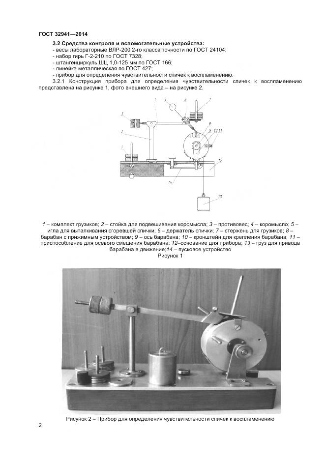 ГОСТ 32941-2014, страница 4